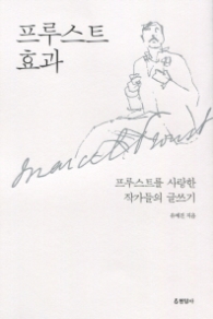 프루스트 효과